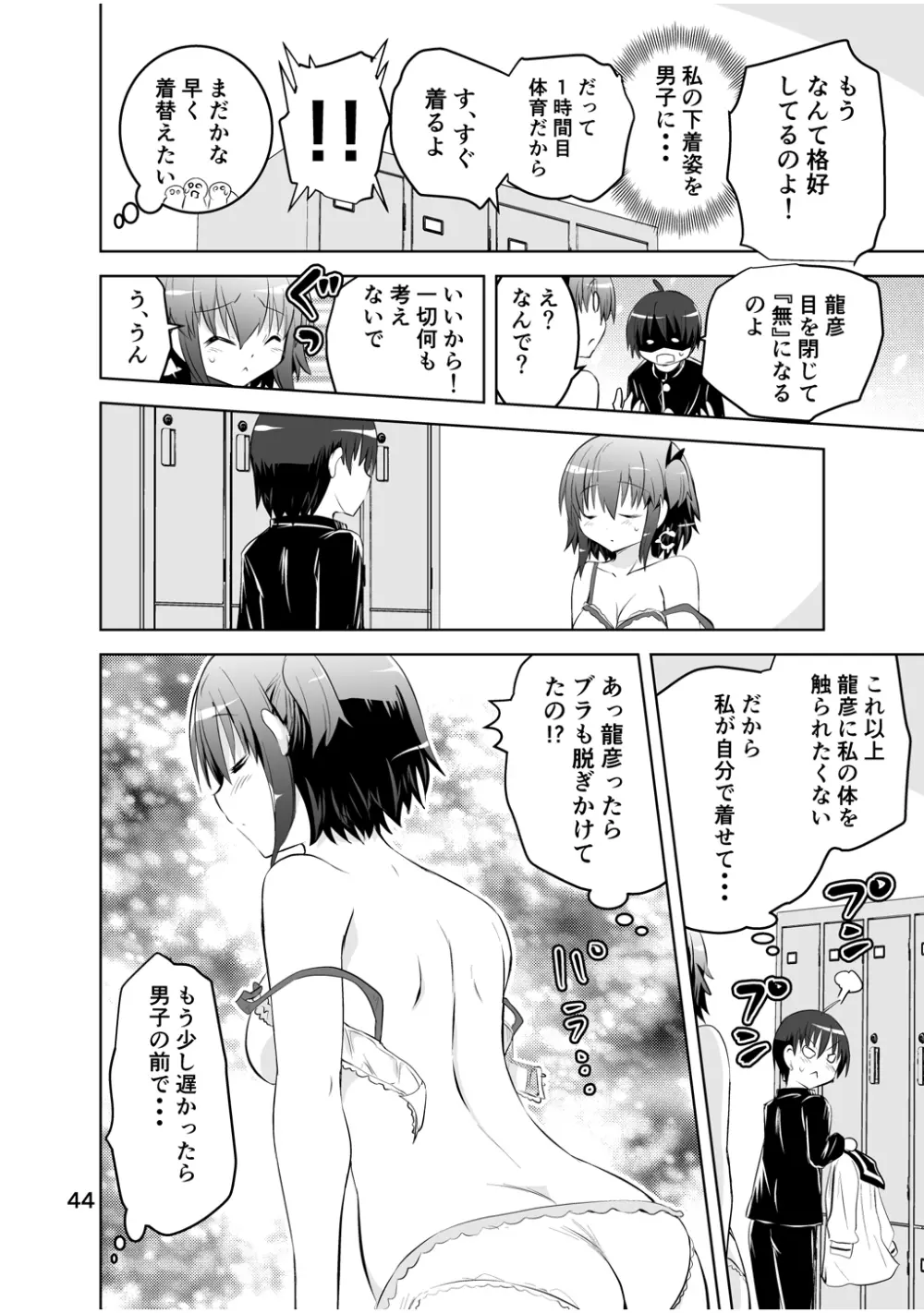 新生みかにハラスメント～みかに新生最終弾のセカイ～ Page.44