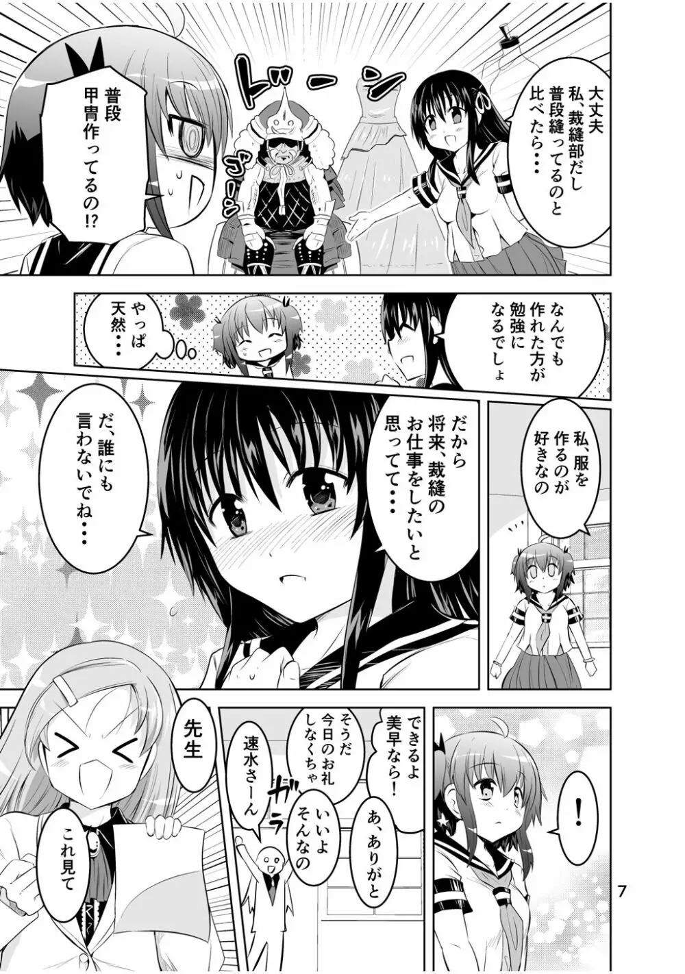 新生みかにハラスメント～みかに新生最終弾のセカイ～ Page.7