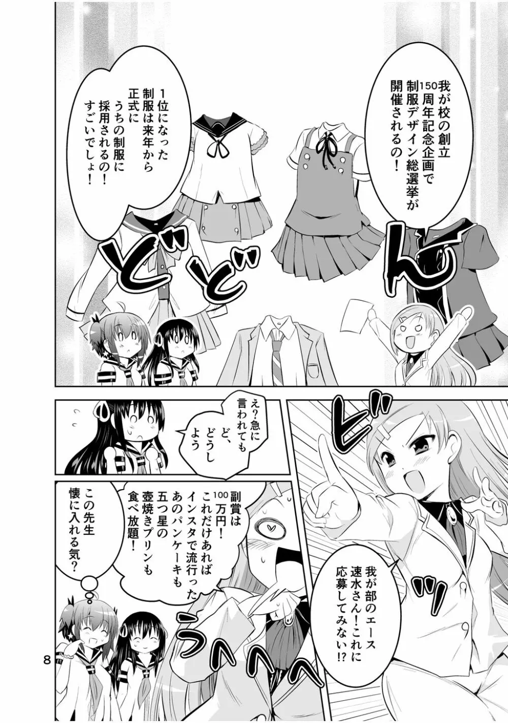 新生みかにハラスメント～みかに新生最終弾のセカイ～ Page.8