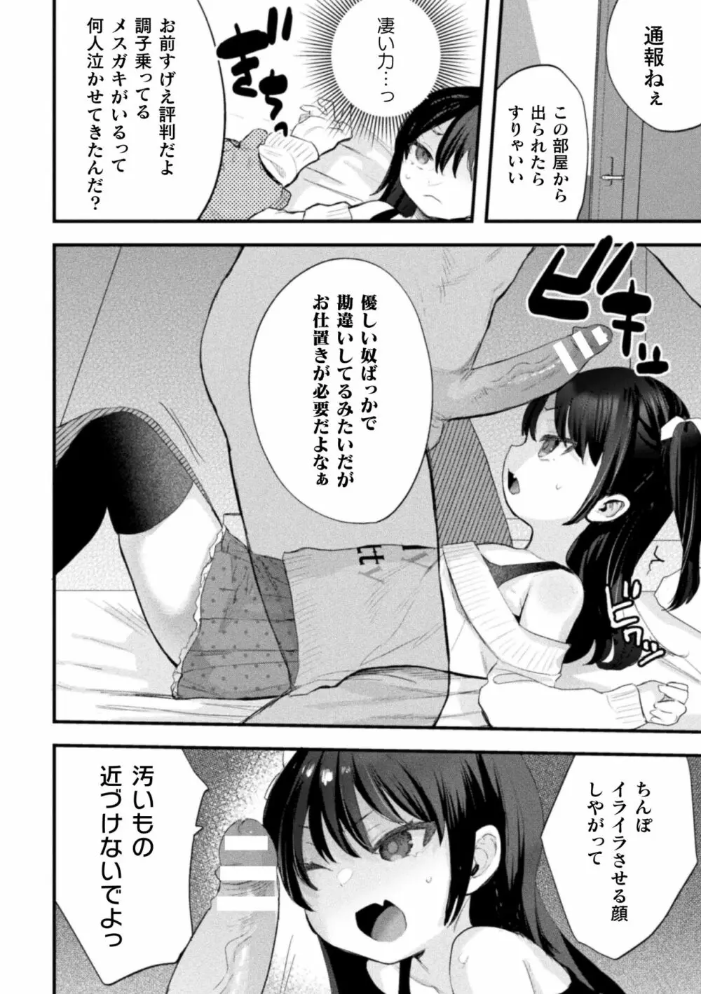 二次元コミックマガジン メスガキパパ活制裁 お手当は肉棒一括わからせ払いVol.1 Page.10