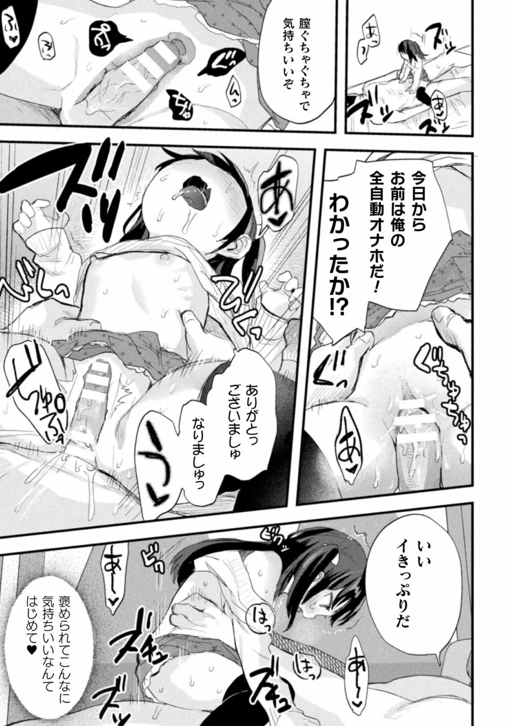 二次元コミックマガジン メスガキパパ活制裁 お手当は肉棒一括わからせ払いVol.1 Page.23