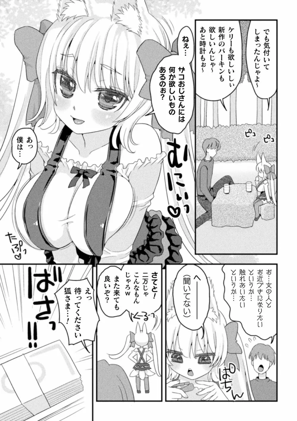 二次元コミックマガジン メスガキパパ活制裁 お手当は肉棒一括わからせ払いVol.1 Page.29