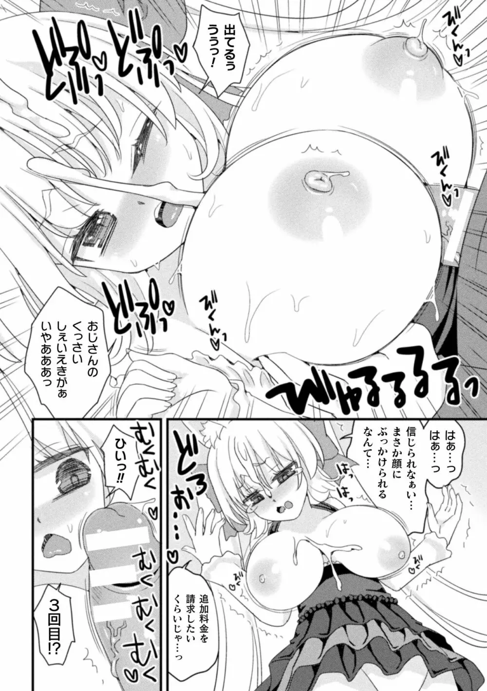 二次元コミックマガジン メスガキパパ活制裁 お手当は肉棒一括わからせ払いVol.1 Page.36