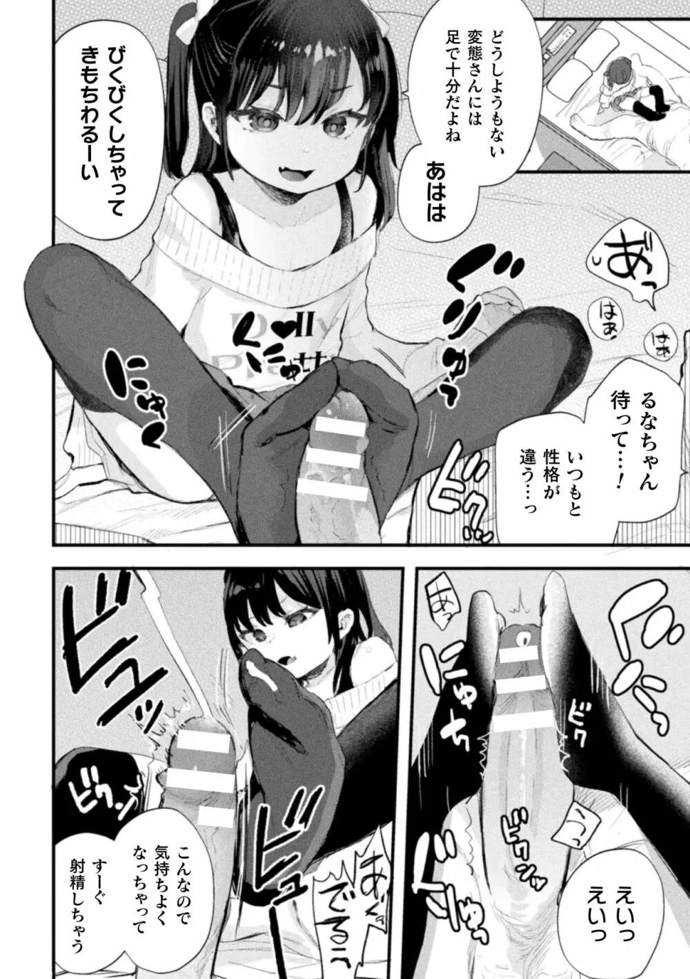 二次元コミックマガジン メスガキパパ活制裁 お手当は肉棒一括わからせ払いVol.1 Page.4