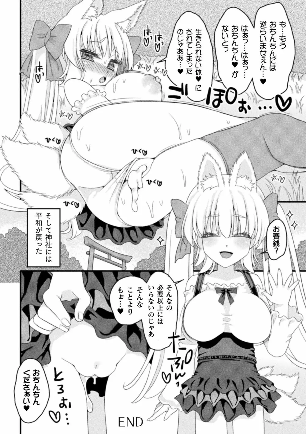 二次元コミックマガジン メスガキパパ活制裁 お手当は肉棒一括わからせ払いVol.1 Page.46