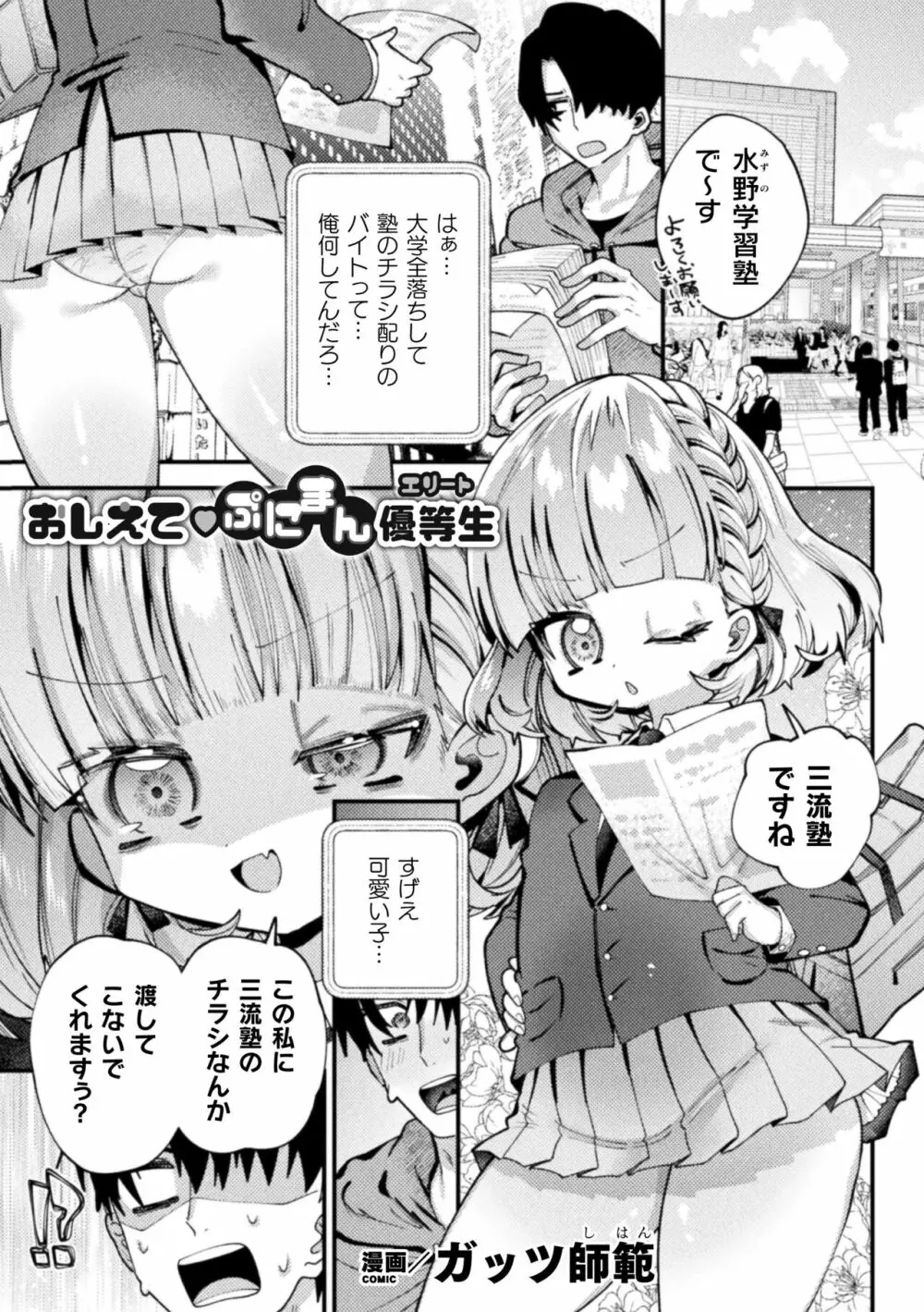 二次元コミックマガジン メスガキパパ活制裁 お手当は肉棒一括わからせ払いVol.1 Page.47