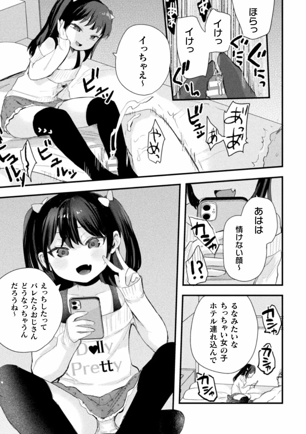 二次元コミックマガジン メスガキパパ活制裁 お手当は肉棒一括わからせ払いVol.1 Page.5