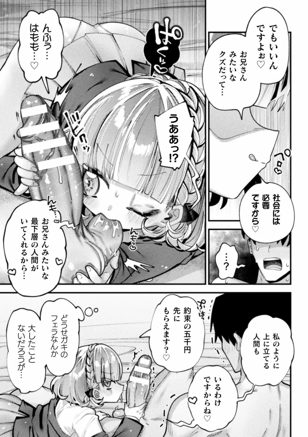 二次元コミックマガジン メスガキパパ活制裁 お手当は肉棒一括わからせ払いVol.1 Page.51