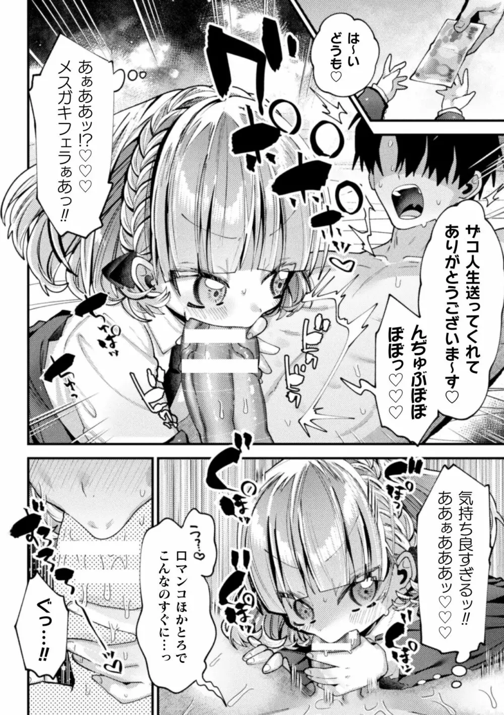 二次元コミックマガジン メスガキパパ活制裁 お手当は肉棒一括わからせ払いVol.1 Page.52