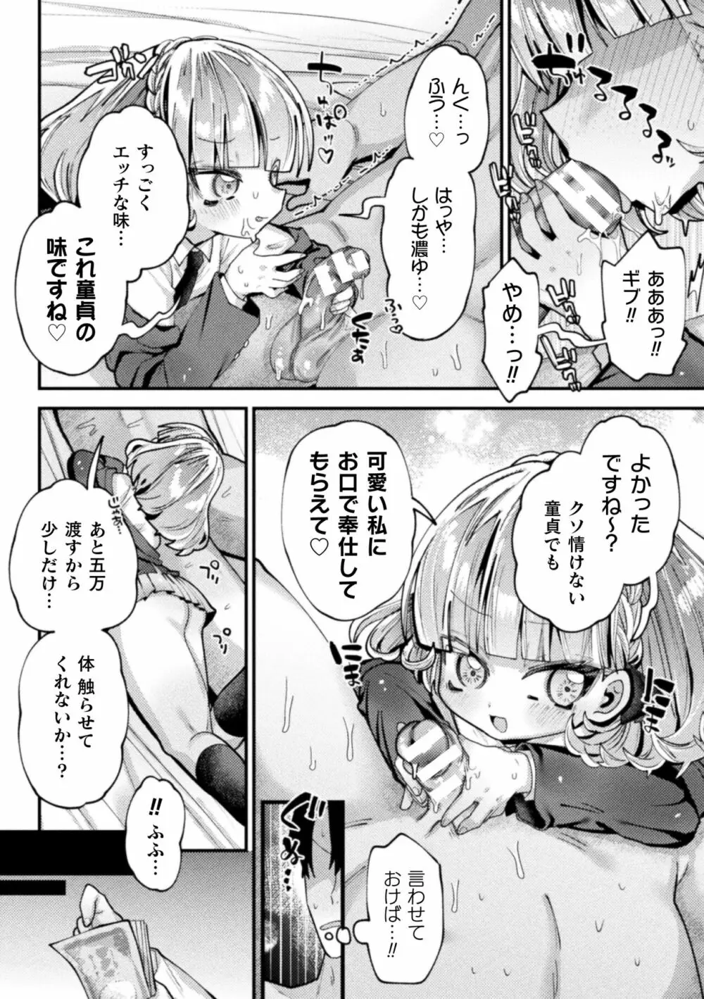 二次元コミックマガジン メスガキパパ活制裁 お手当は肉棒一括わからせ払いVol.1 Page.54