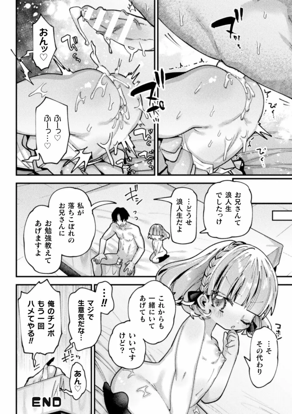 二次元コミックマガジン メスガキパパ活制裁 お手当は肉棒一括わからせ払いVol.1 Page.68