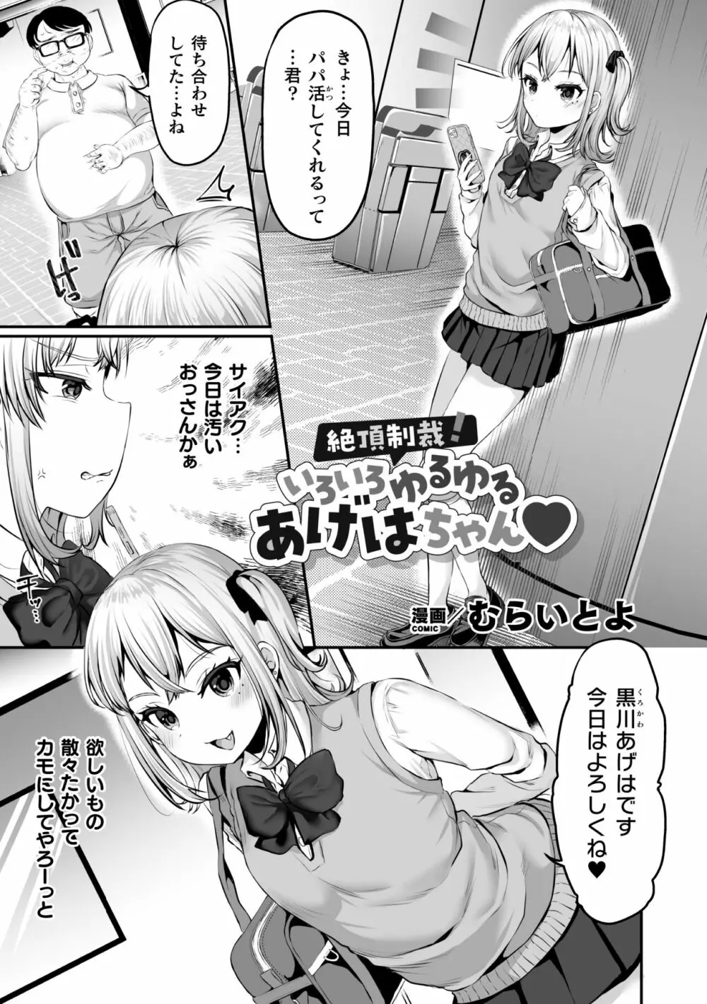 二次元コミックマガジン メスガキパパ活制裁 お手当は肉棒一括わからせ払いVol.1 Page.69