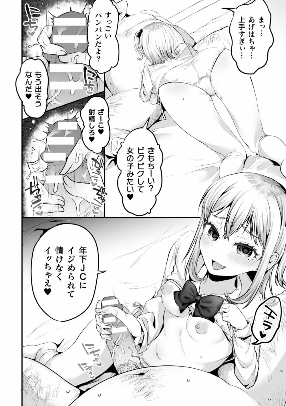 二次元コミックマガジン メスガキパパ活制裁 お手当は肉棒一括わからせ払いVol.1 Page.74