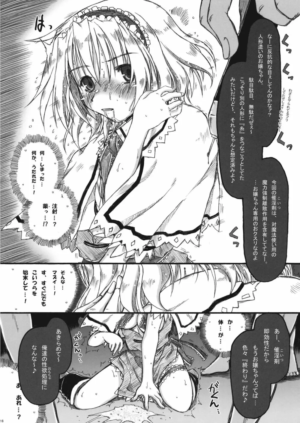 壊レル虹 非運ノ夢、戻リ Page.16