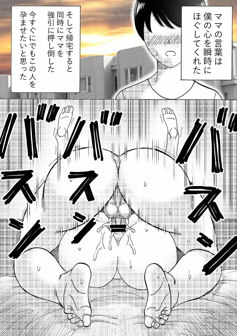 ママのヒダヒダおむつは僕のもの Page.21