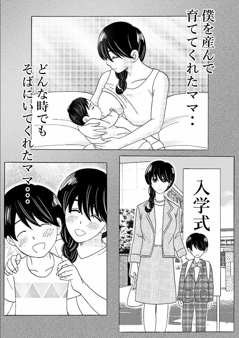 ママのヒダヒダおむつは僕のもの Page.22