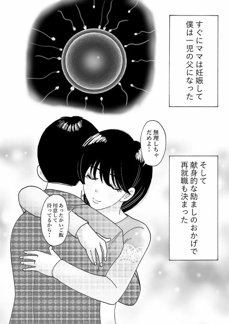 ママのヒダヒダおむつは僕のもの Page.26