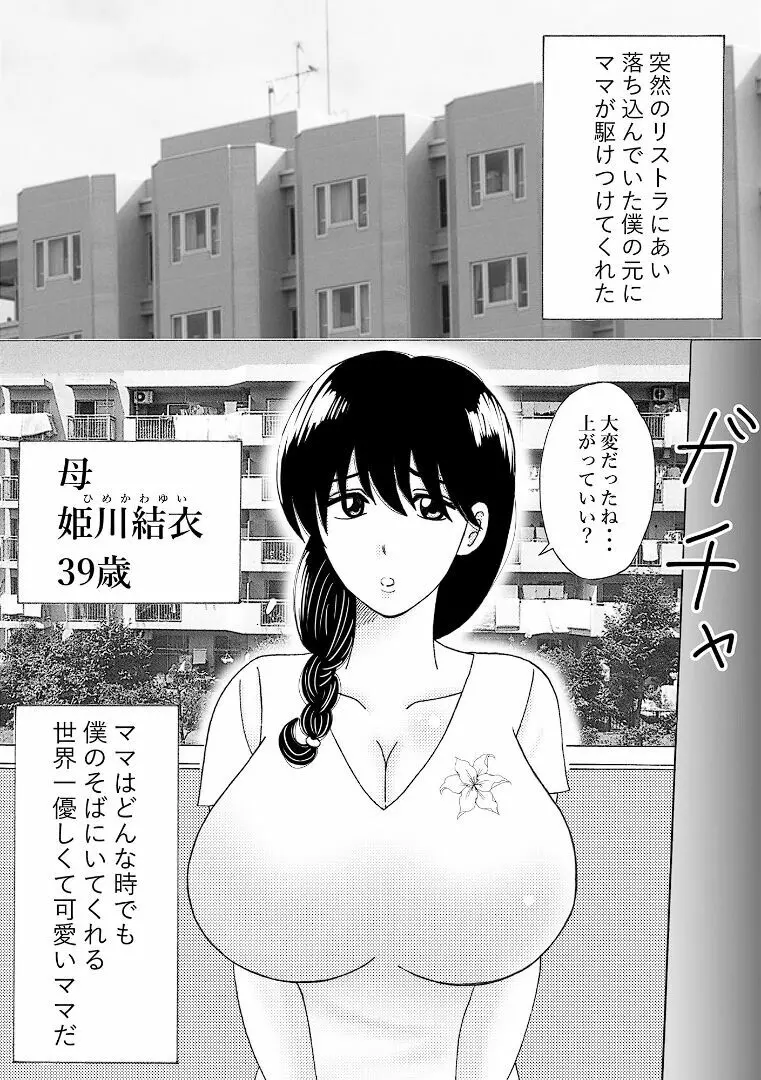 ママのヒダヒダおむつは僕のもの Page.3