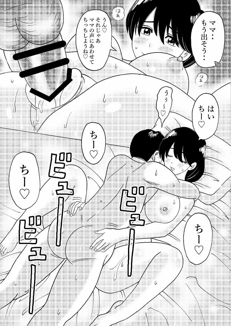 ママのヒダヒダおむつは僕のもの Page.36