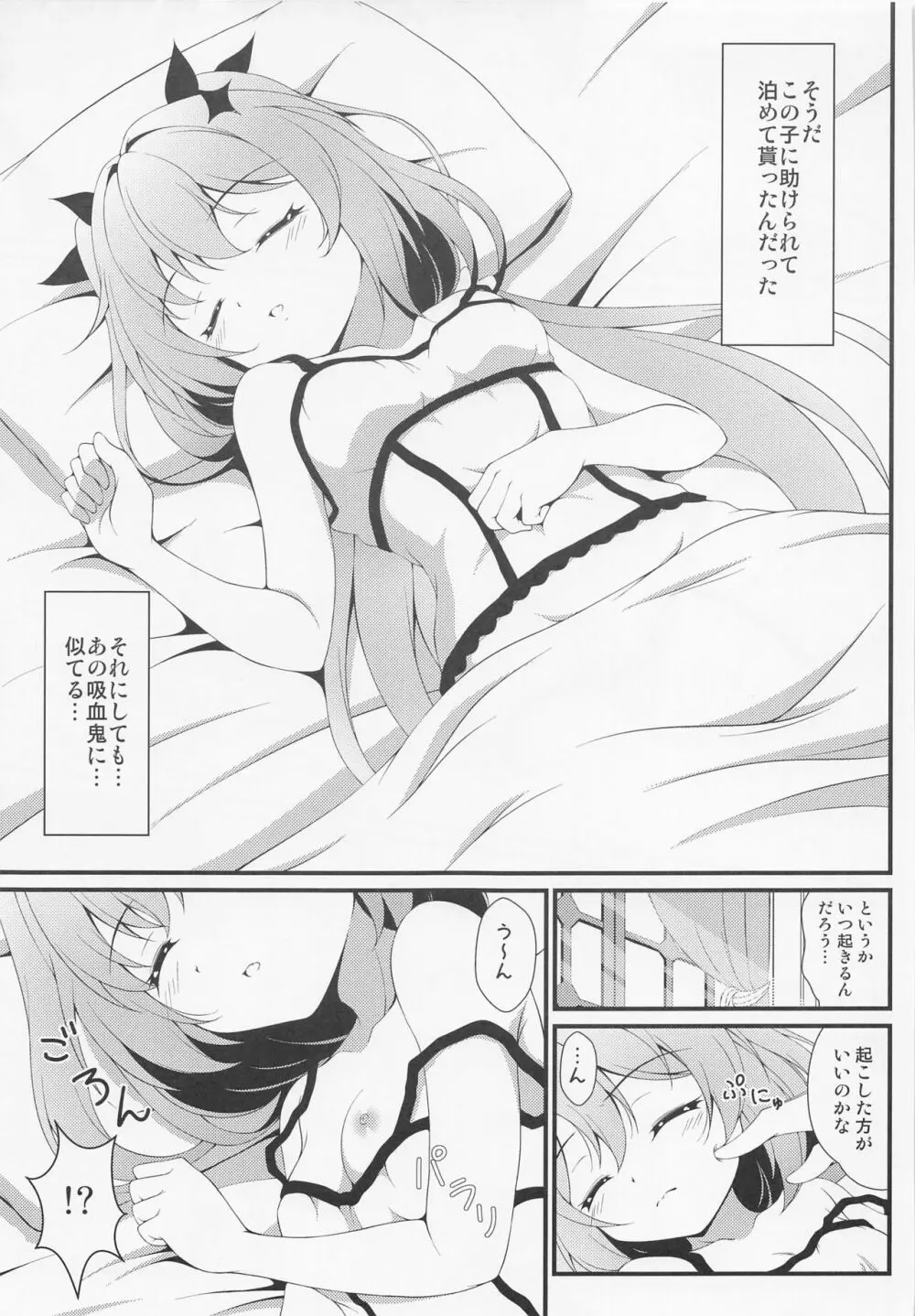 粛清少女の目覚め Page.8