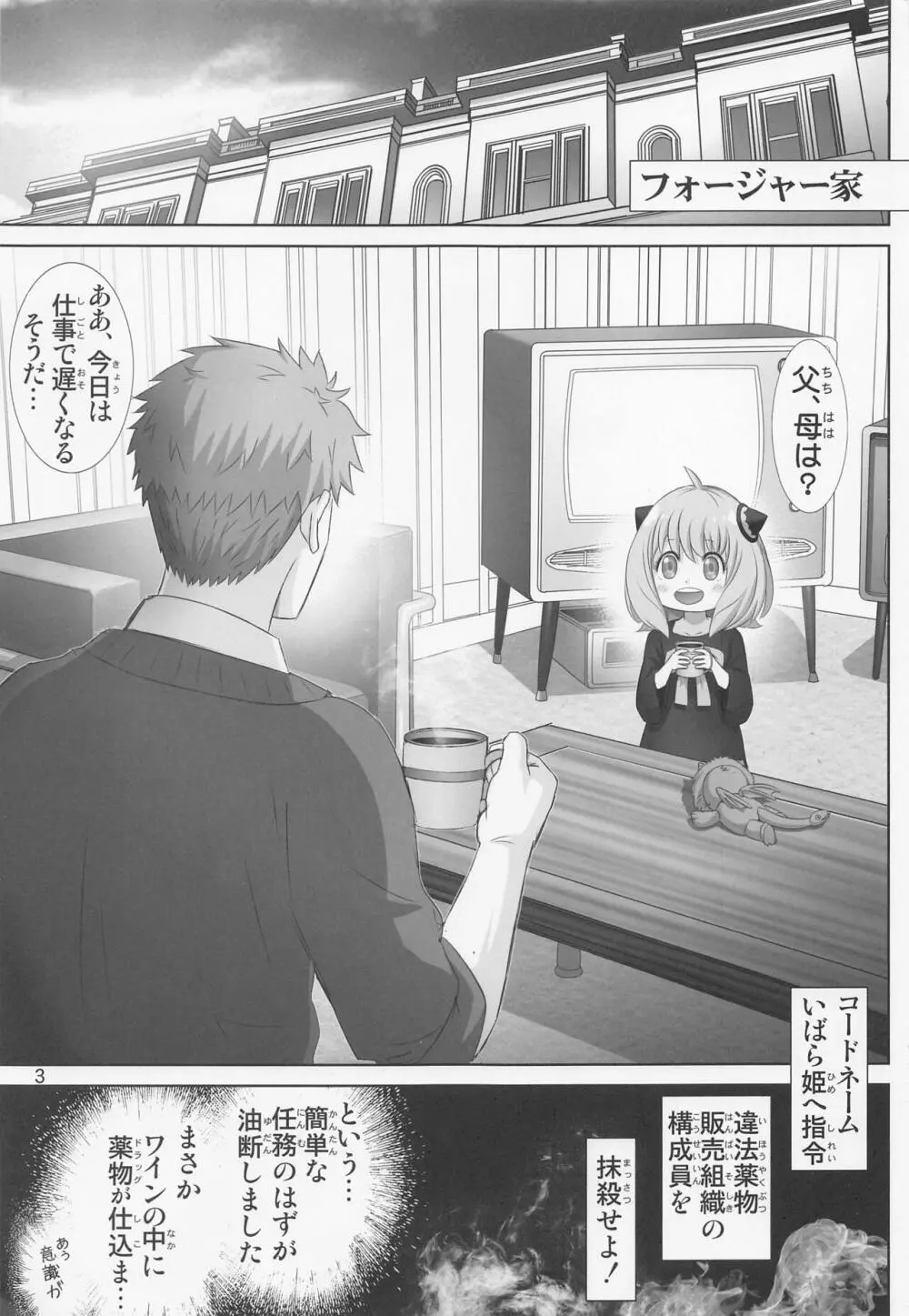 ヨルのお勤め Page.2