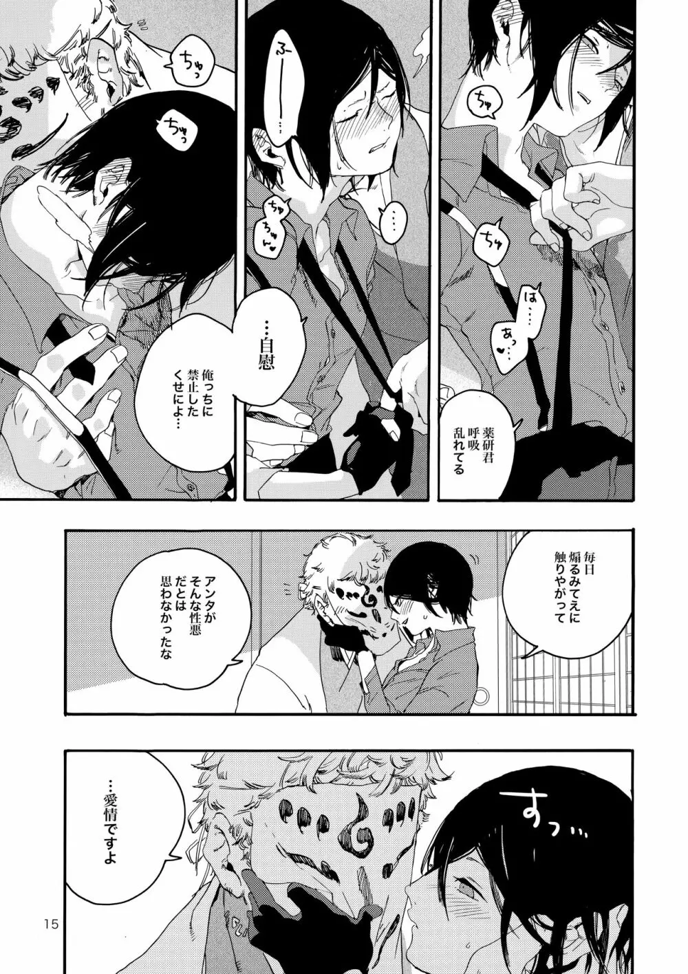 君を優しく犯したい Page.14