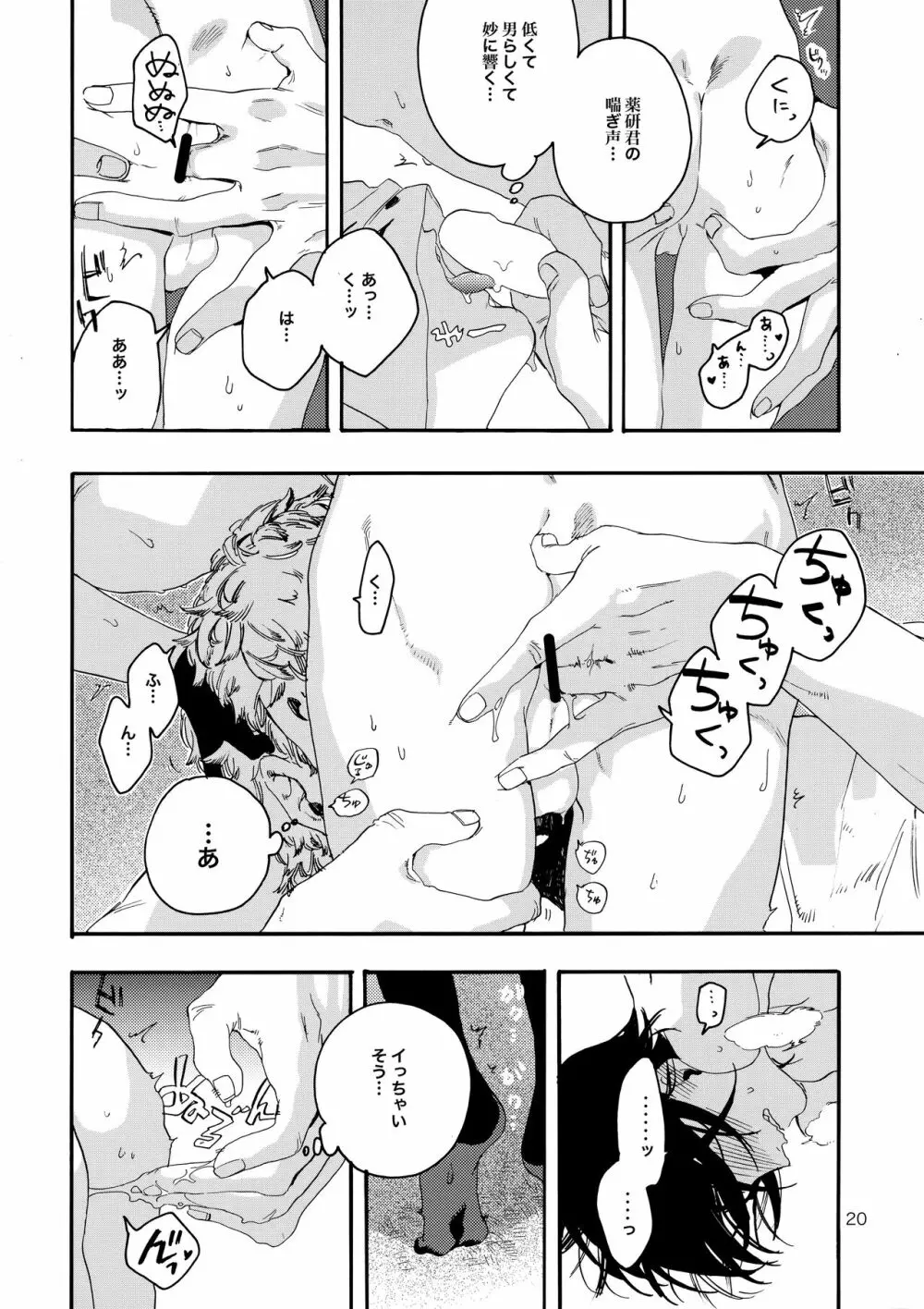 君を優しく犯したい Page.19