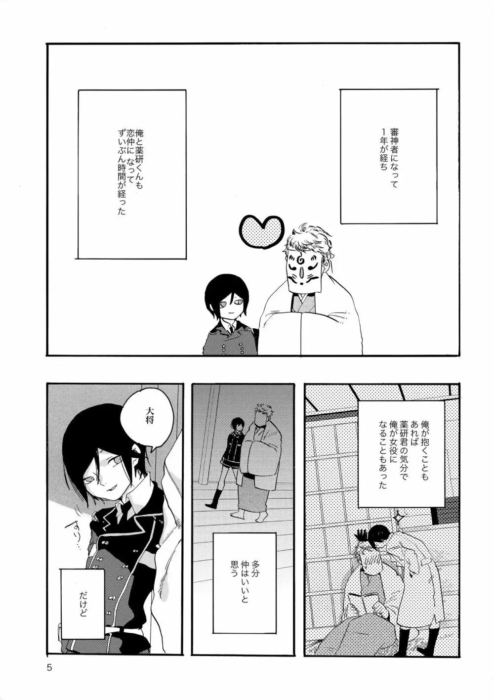 君を優しく犯したい Page.4