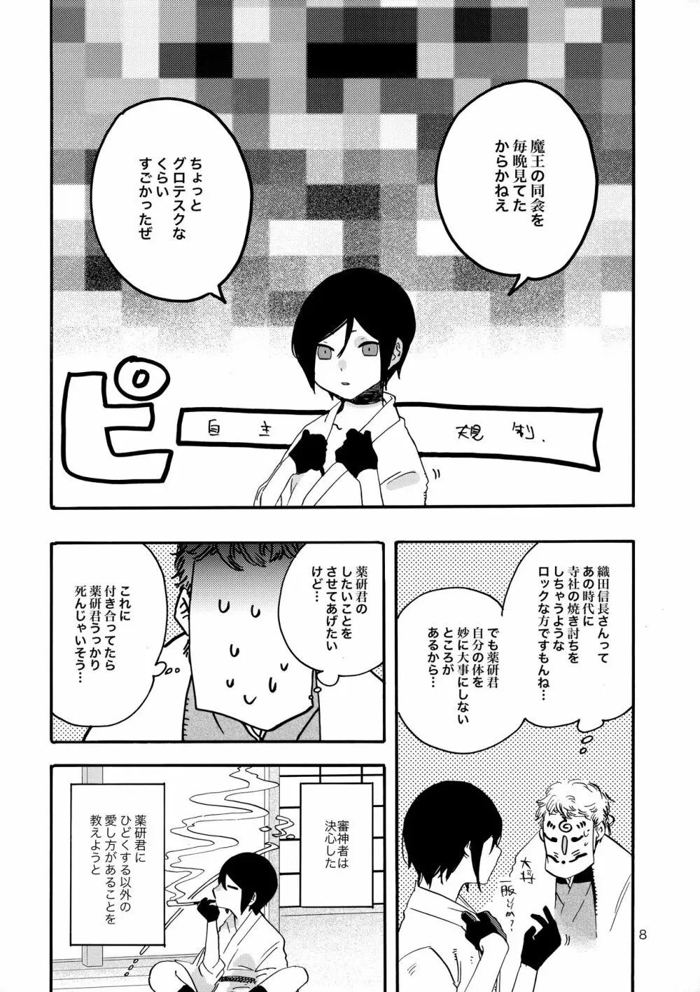 君を優しく犯したい Page.7