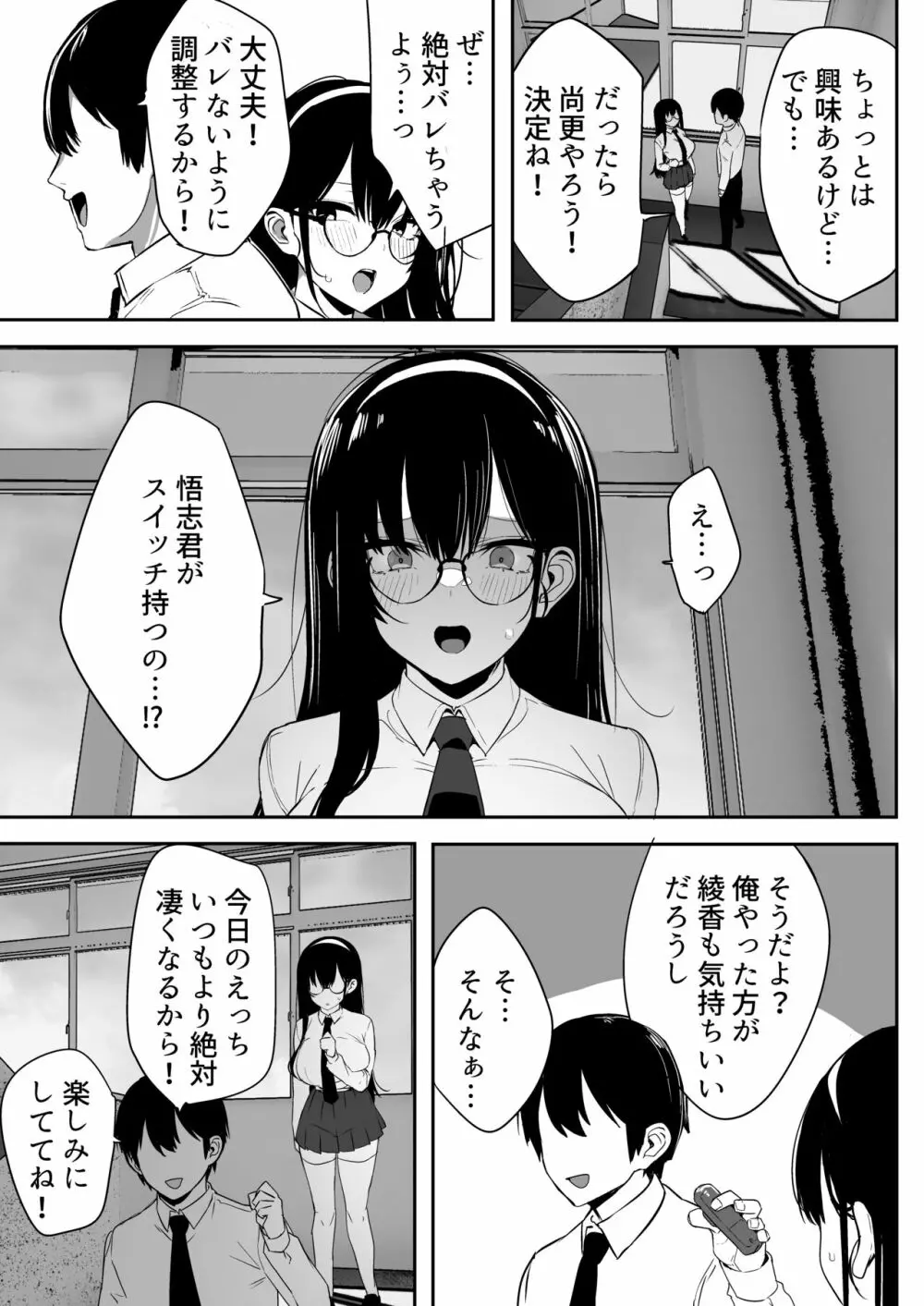 気弱な彼女は流され寝取られ Page.4