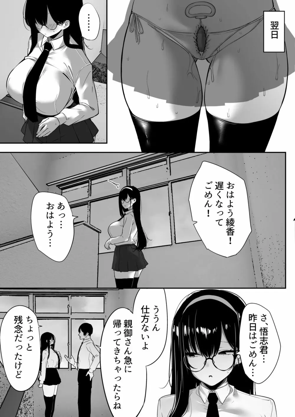 気弱な彼女は流され寝取られ Page.50