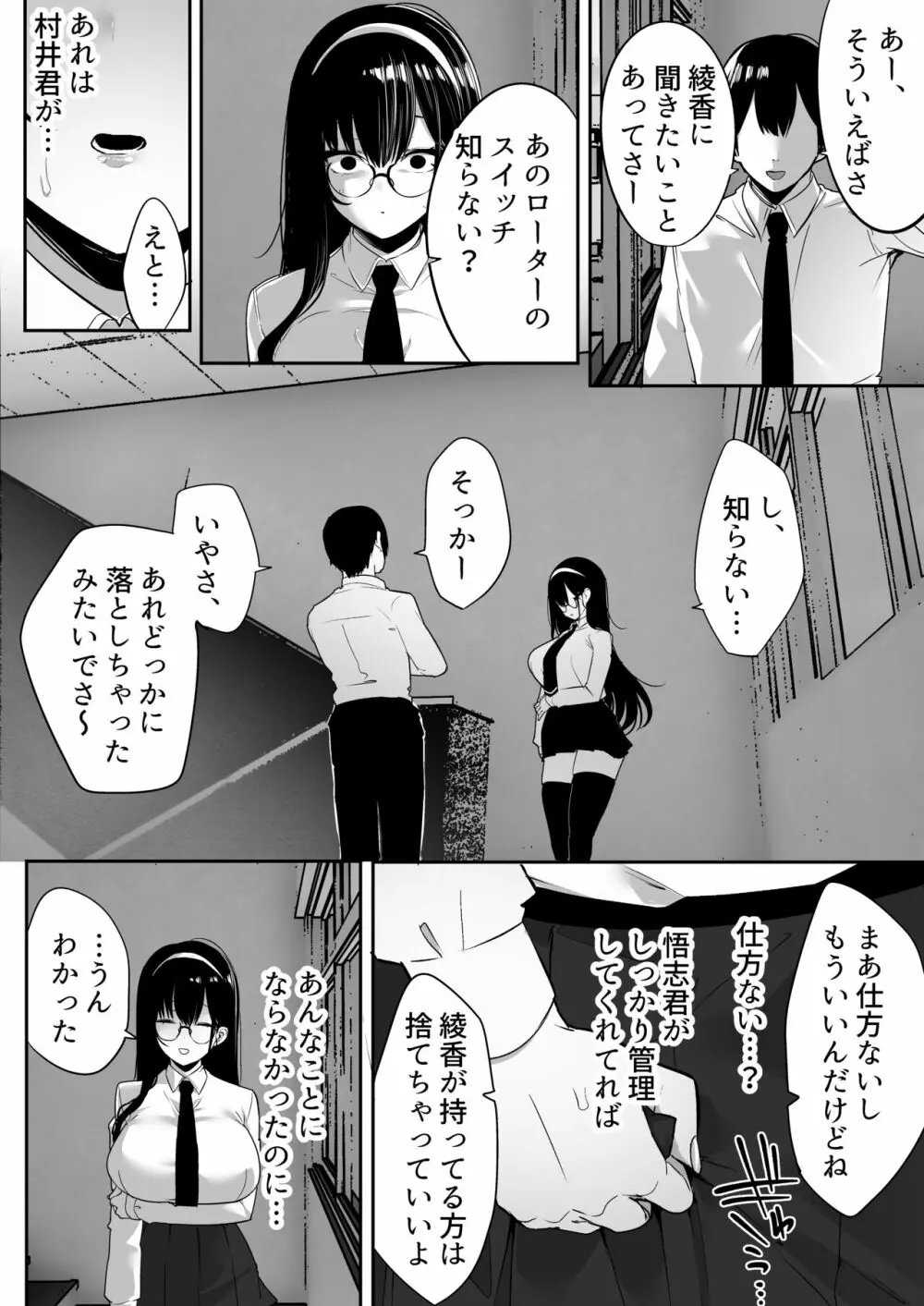 気弱な彼女は流され寝取られ Page.51