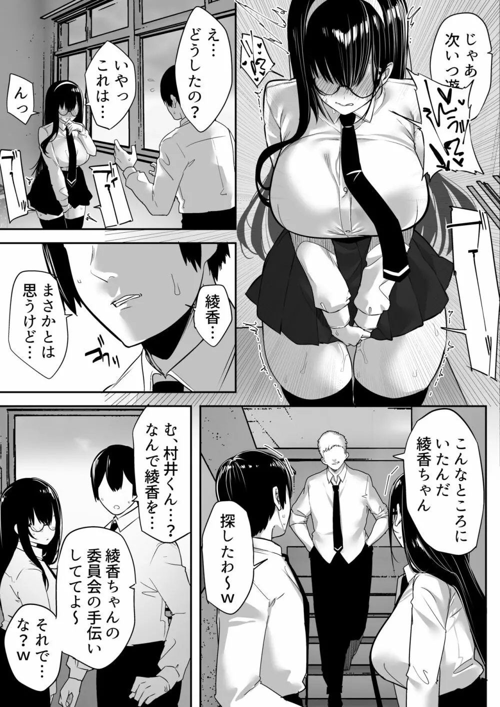 気弱な彼女は流され寝取られ Page.52