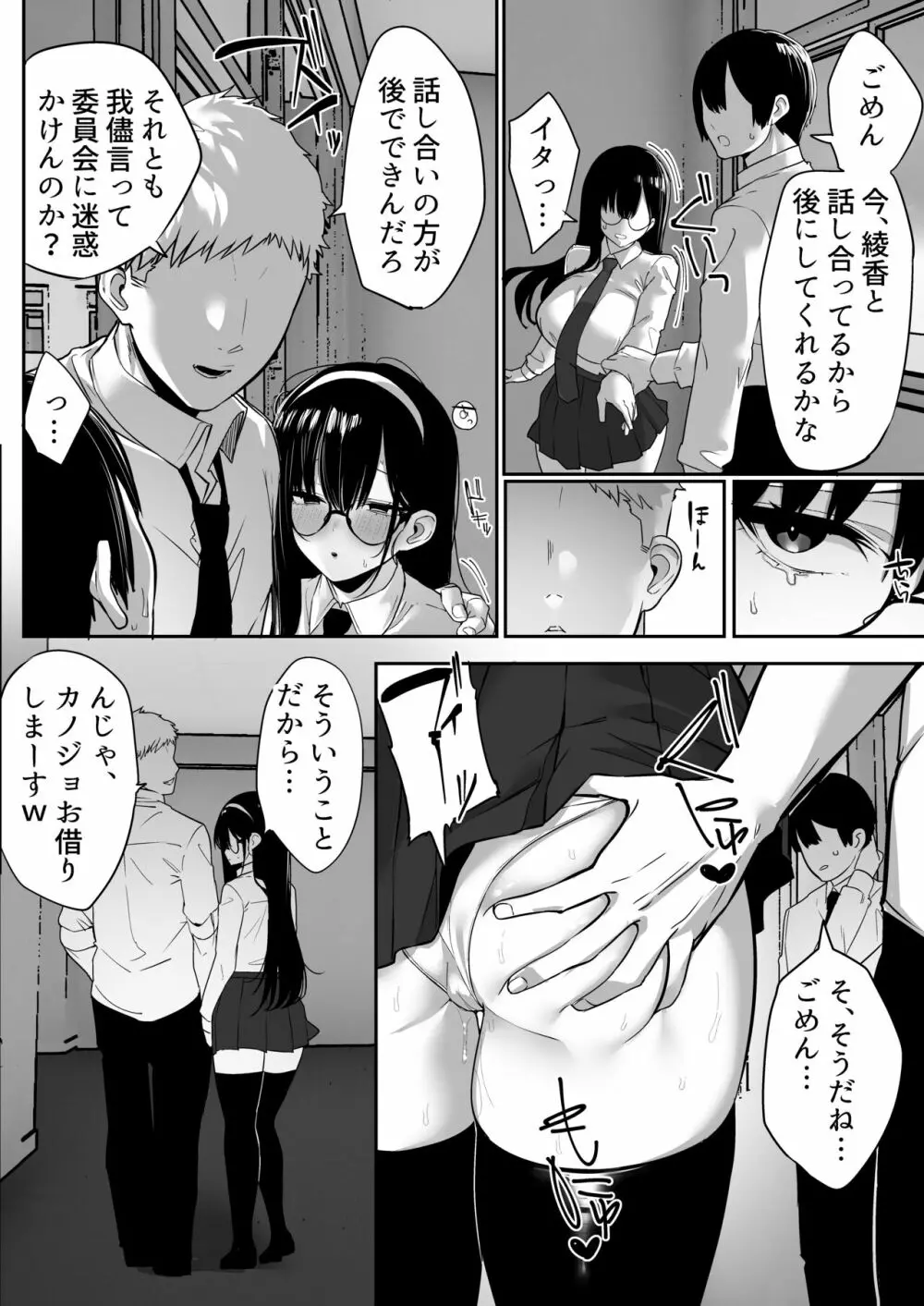 気弱な彼女は流され寝取られ Page.53