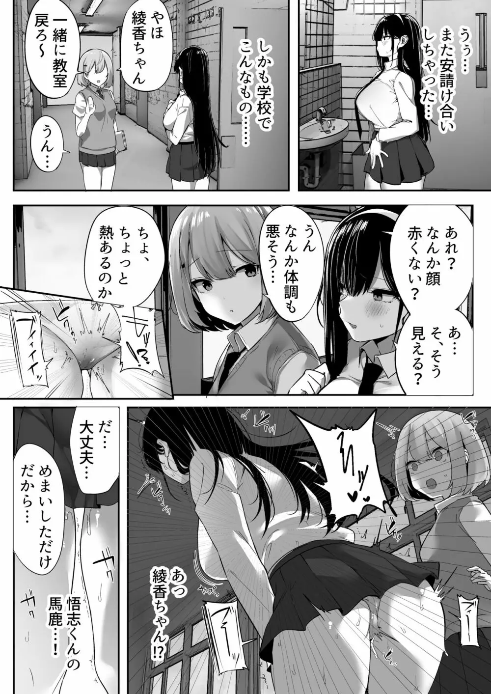 気弱な彼女は流され寝取られ Page.61