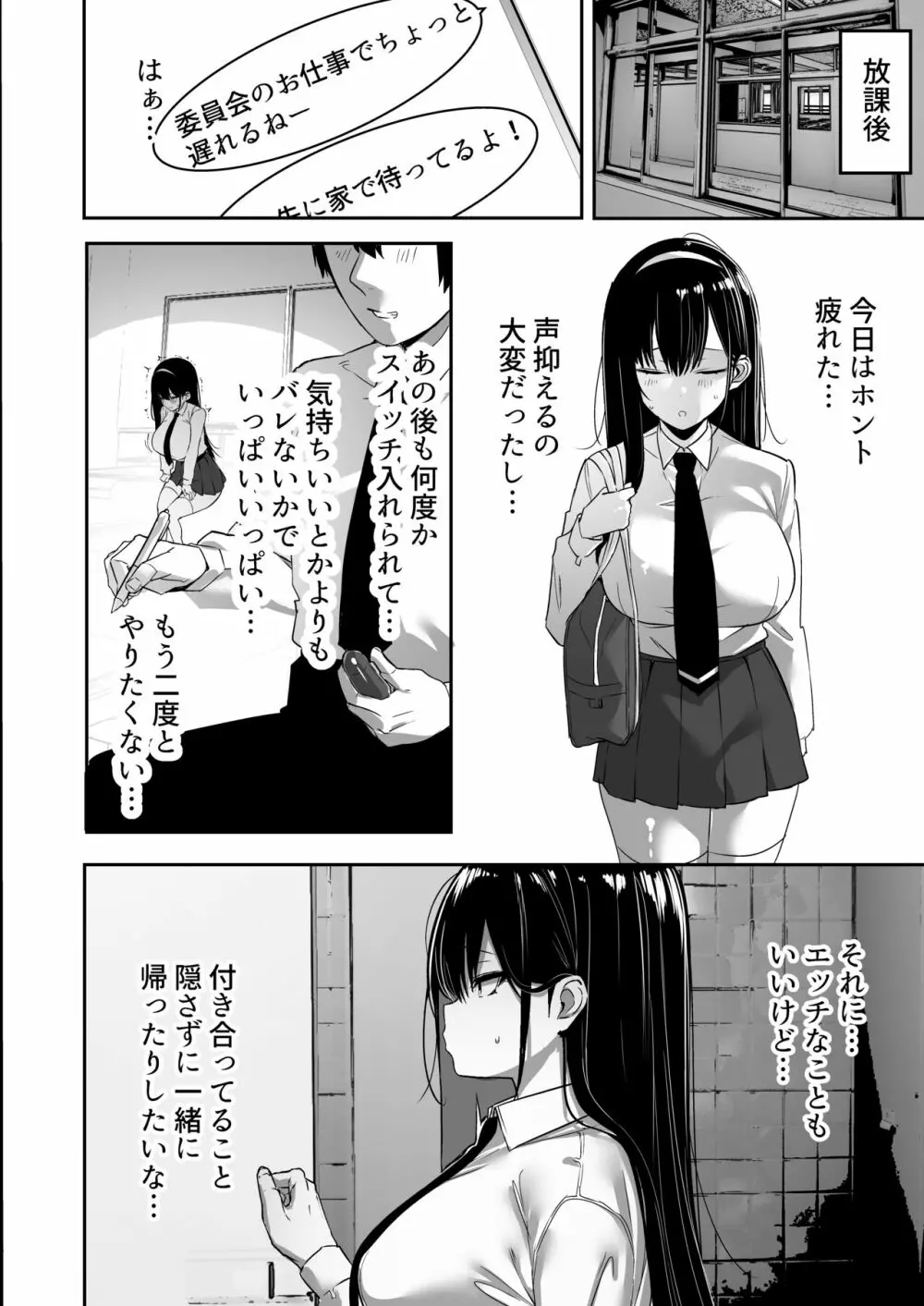 気弱な彼女は流され寝取られ Page.65