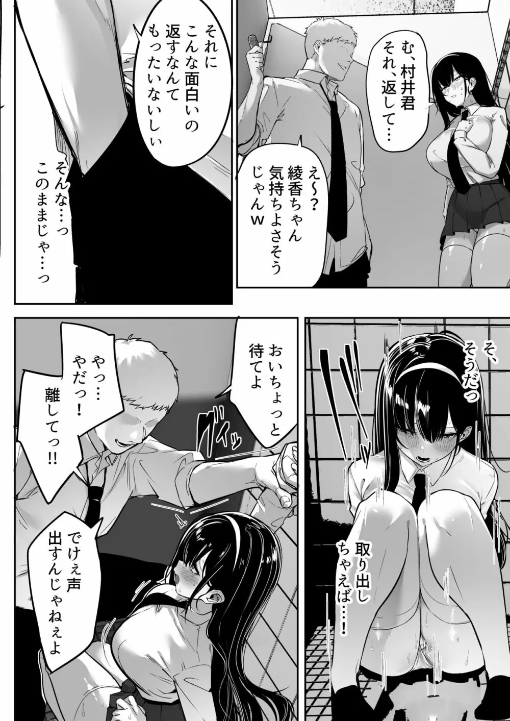 気弱な彼女は流され寝取られ Page.69