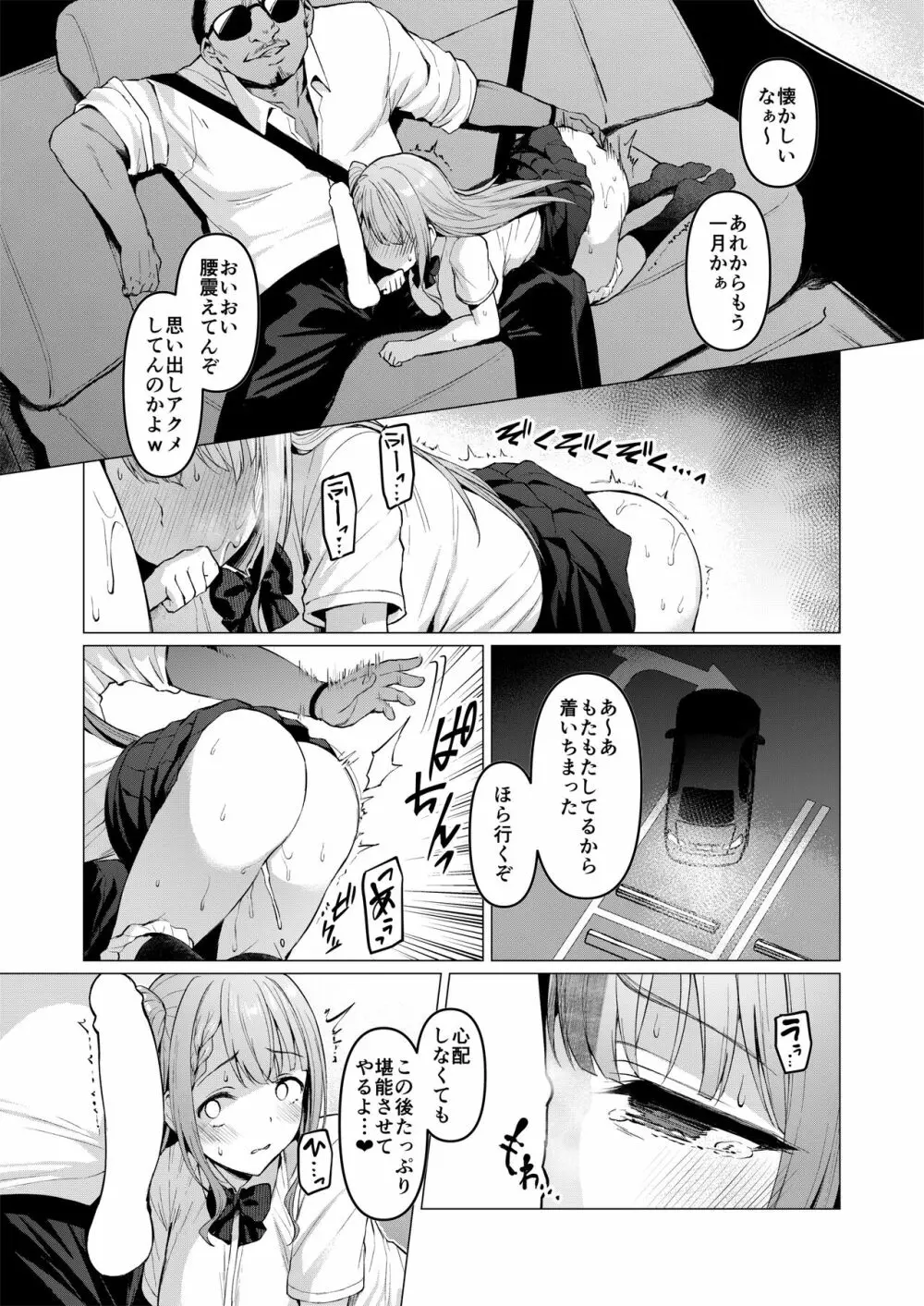 ケガレボシ・赤 Page.18