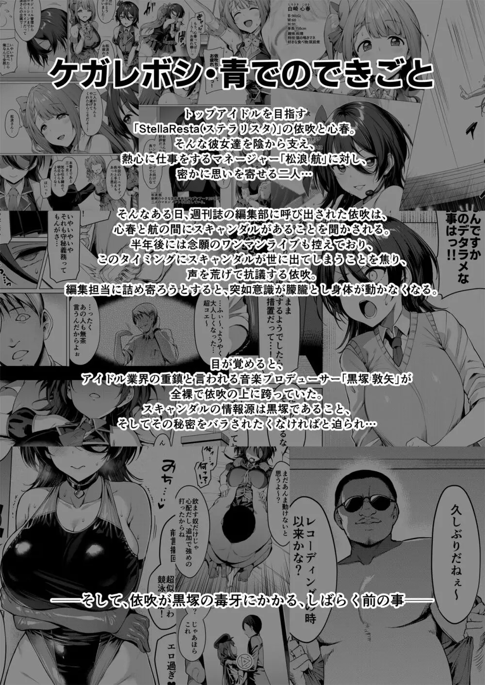 ケガレボシ・赤 Page.2