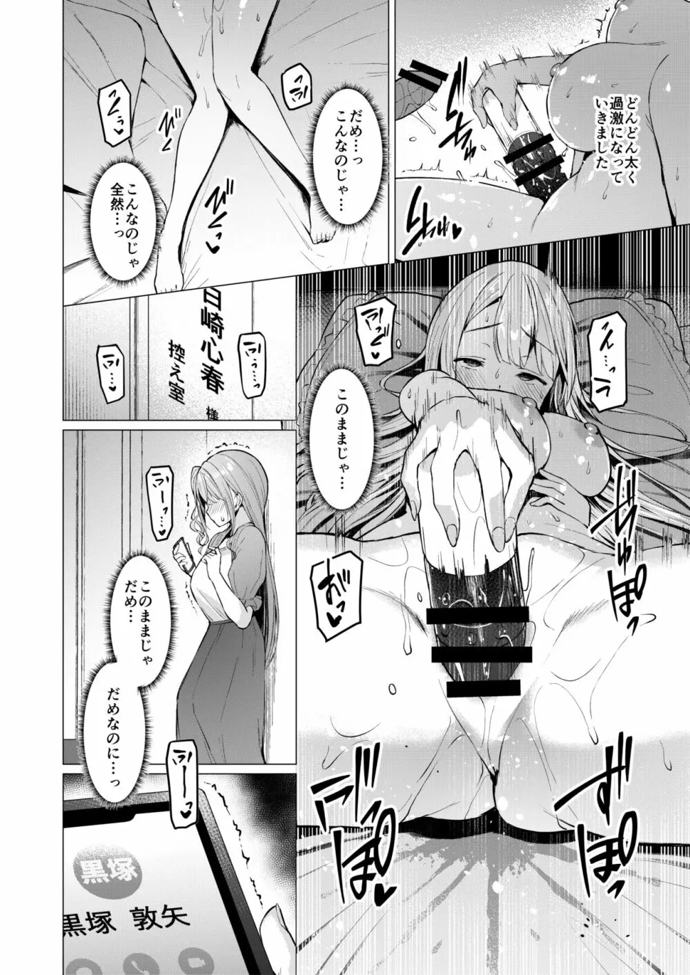 ケガレボシ・赤 Page.29