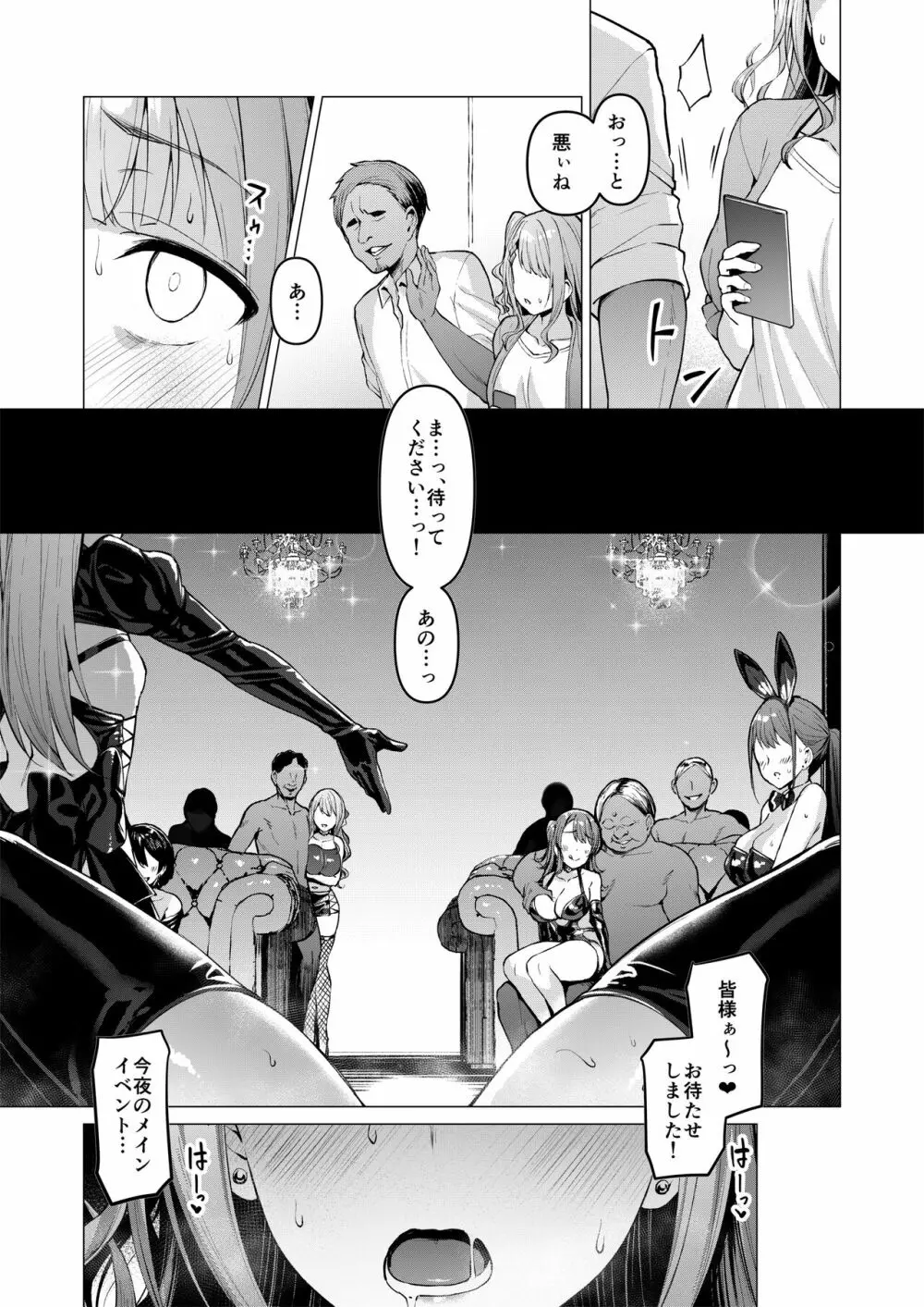 ケガレボシ・赤 Page.30