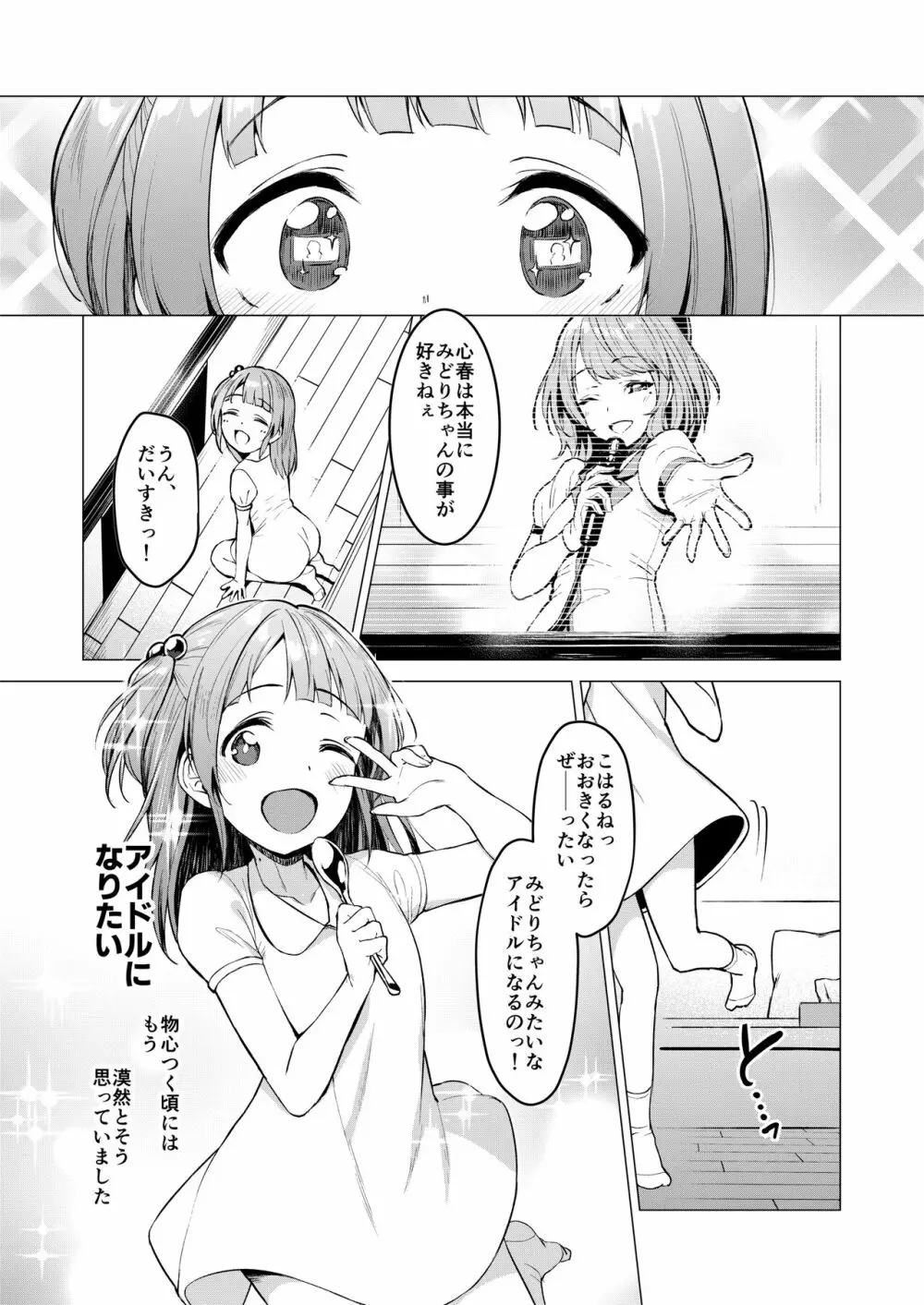 ケガレボシ・赤 Page.4