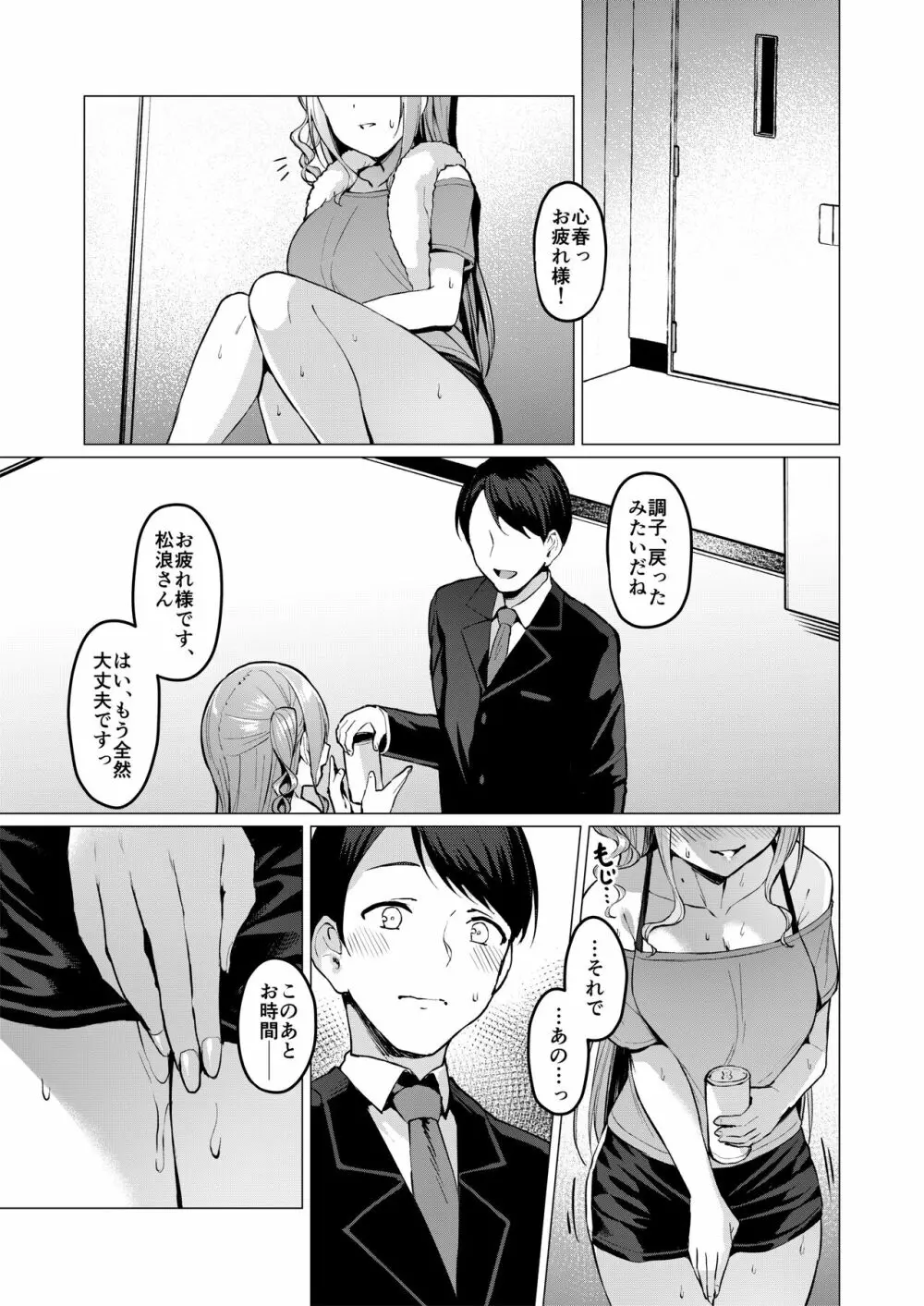 ケガレボシ・赤 Page.42