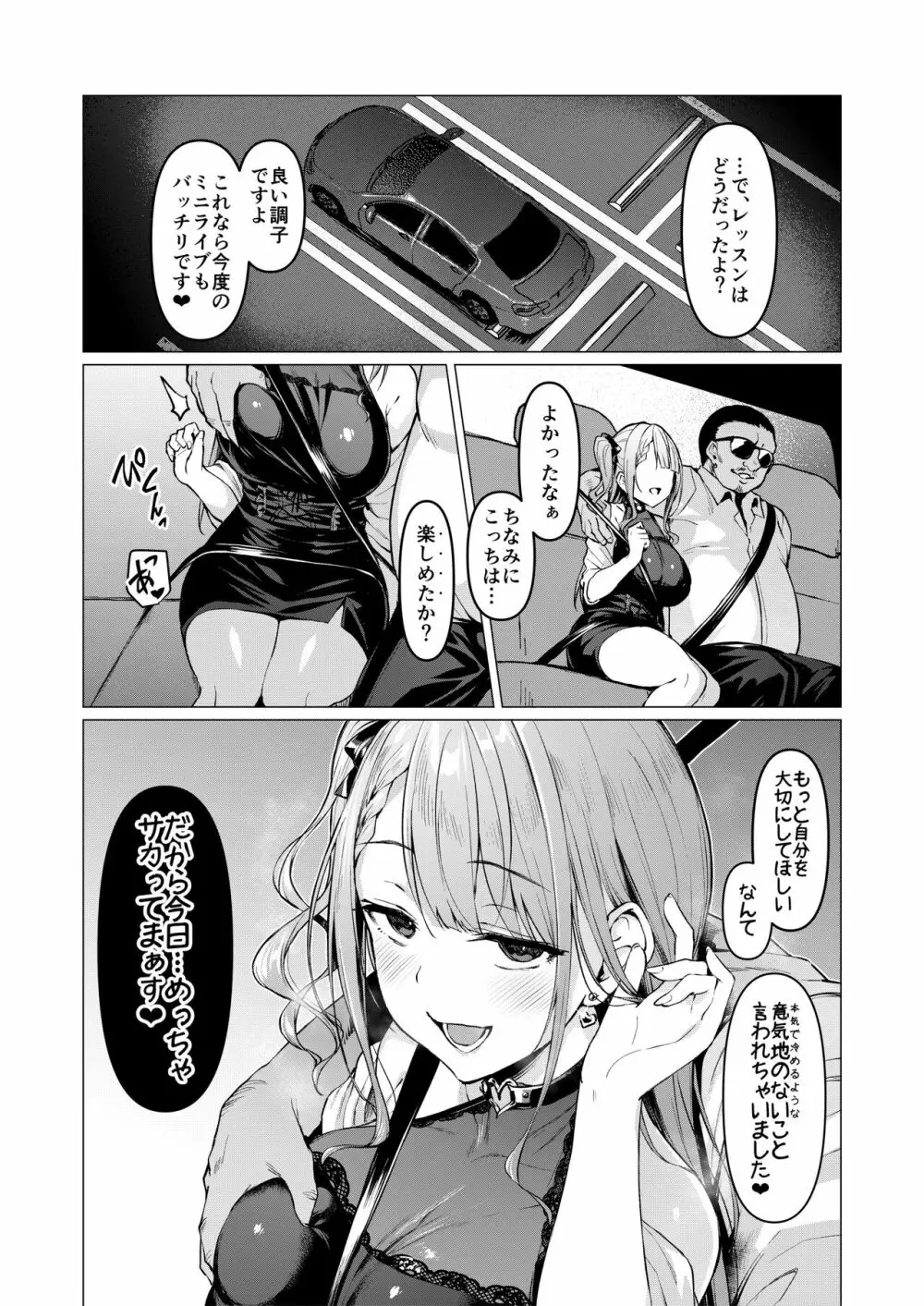 ケガレボシ・赤 Page.43