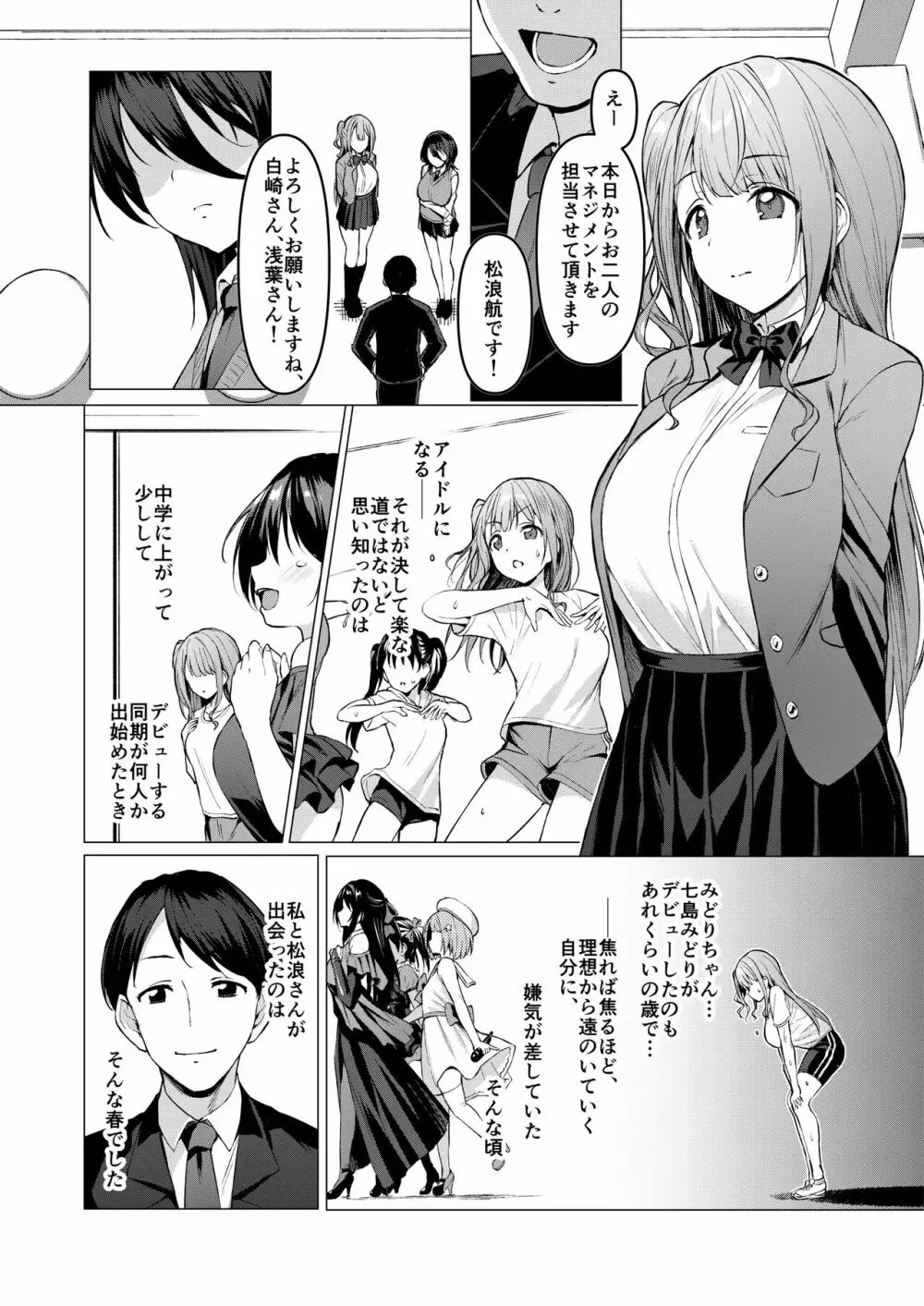 ケガレボシ・赤 Page.5