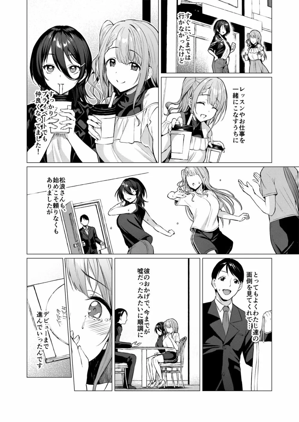 ケガレボシ・赤 Page.7