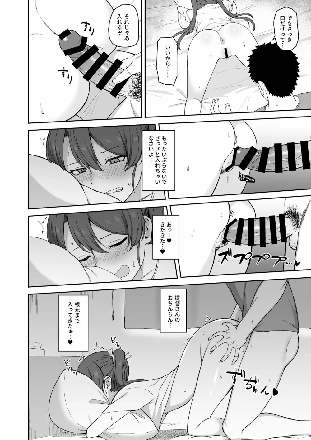 休日の鶴 Page.11