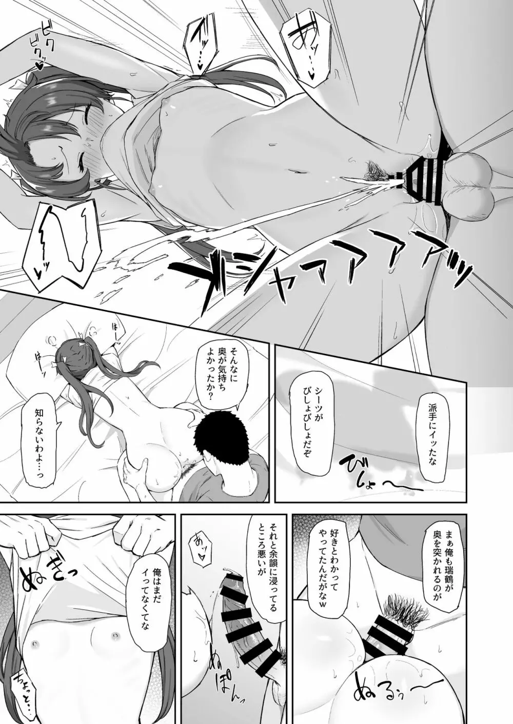 休日の鶴 Page.14