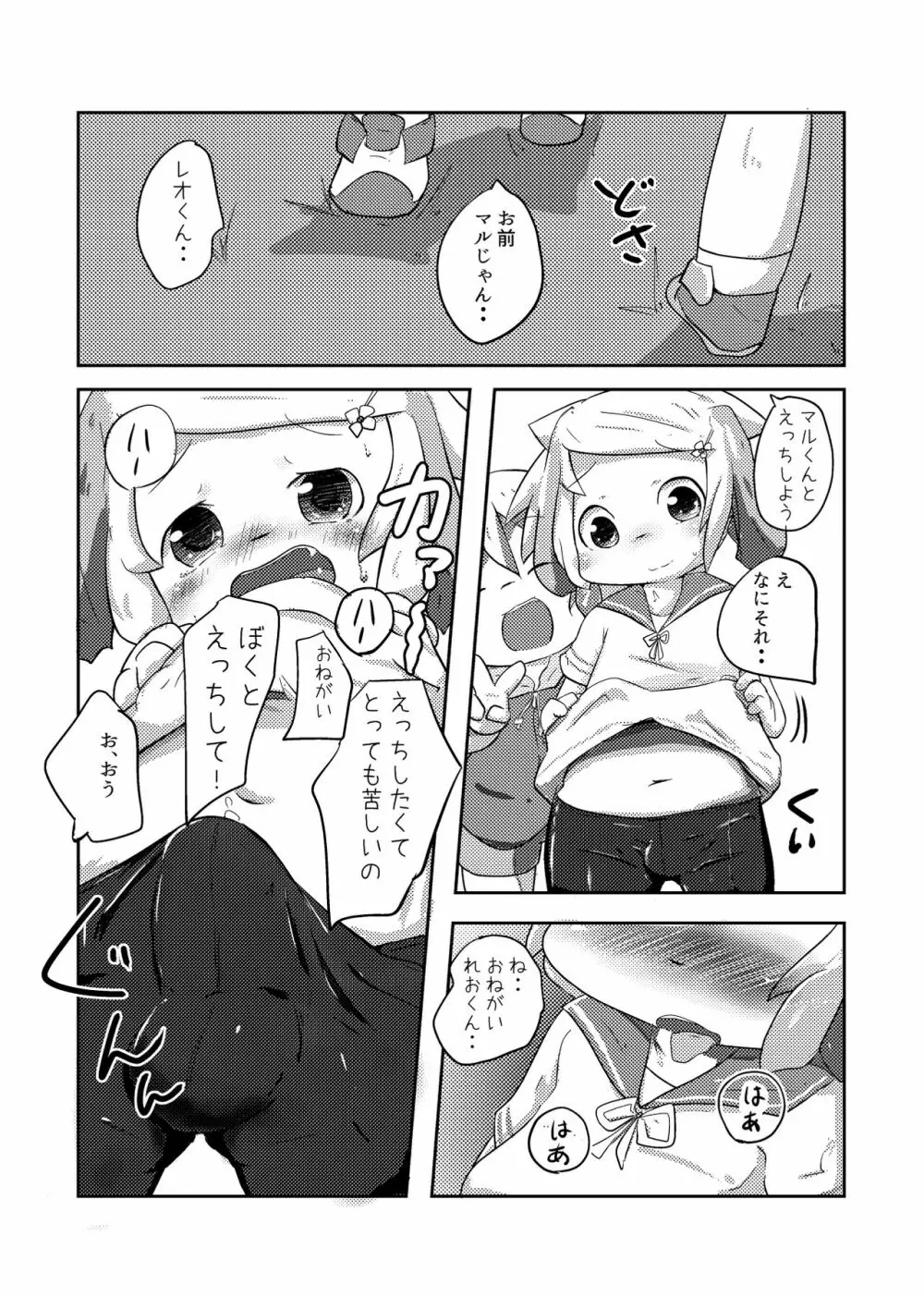 お人形さんあそび Page.12