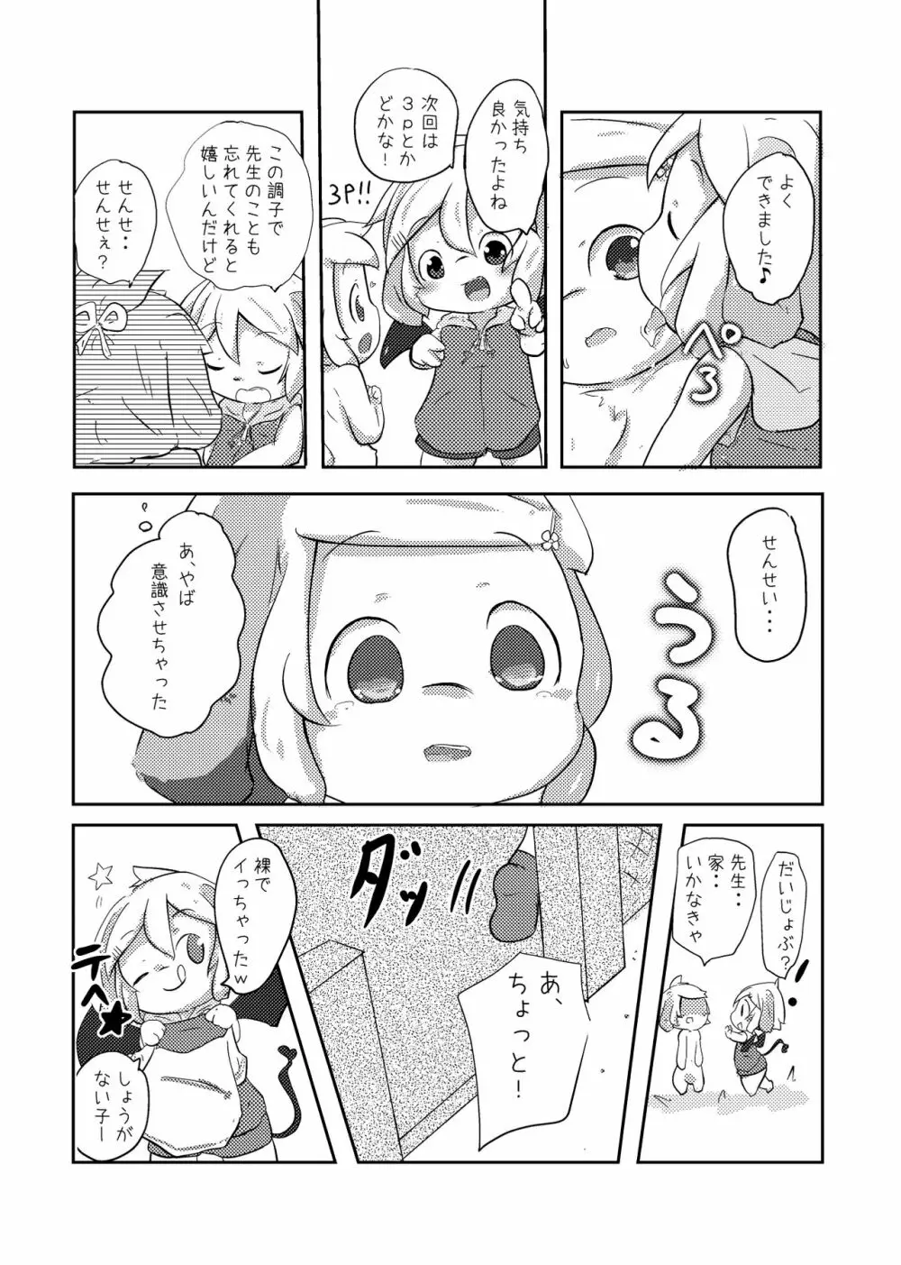 お人形さんあそび Page.24